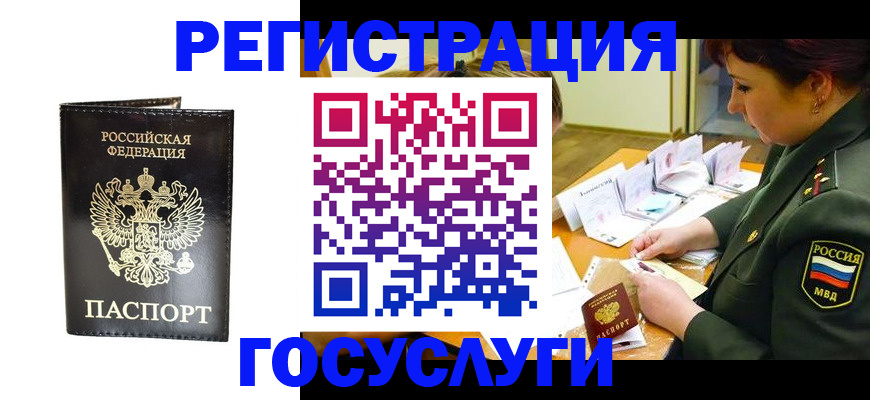 прописка для работы в Белгородской области