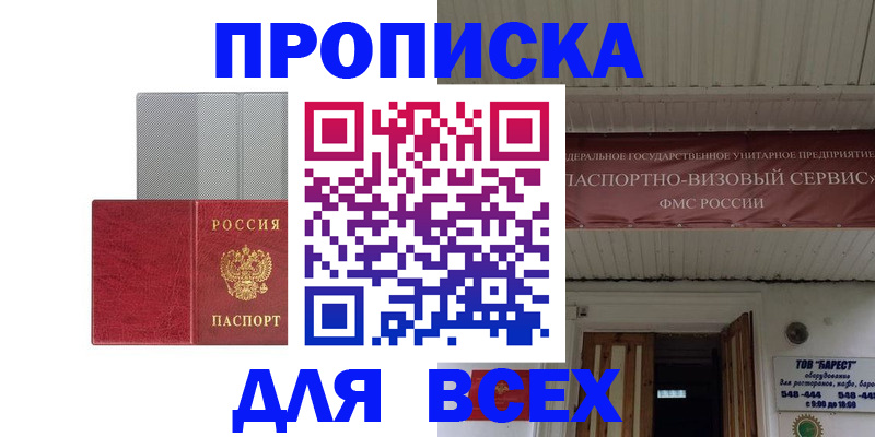 прописка гарантия в Белгородской области