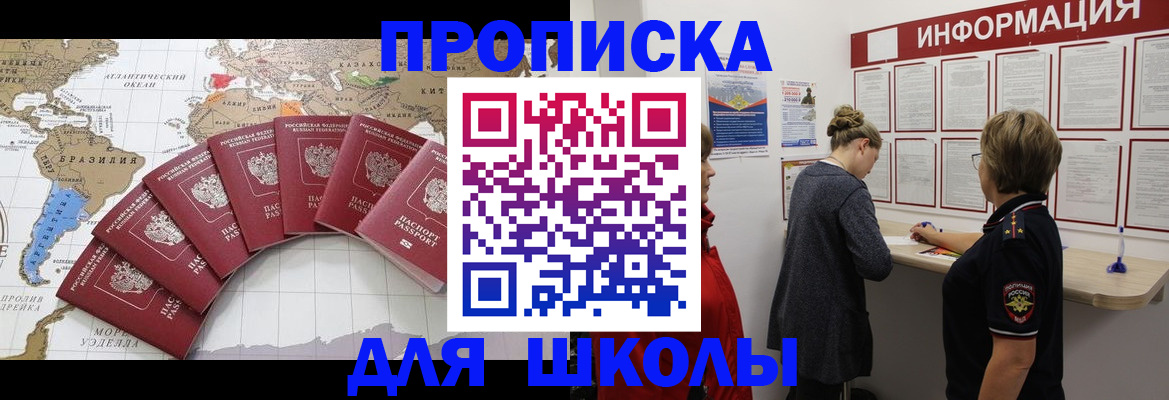 прописка законно в Белгородской области